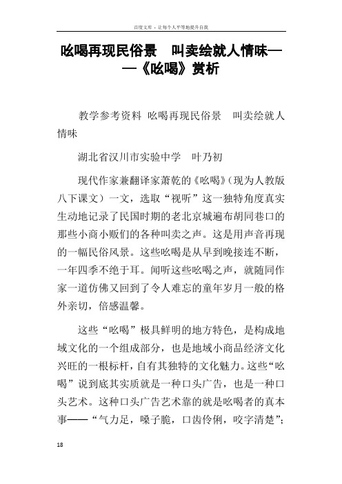 吆喝再现民俗景叫卖绘就人情味——吆喝赏析