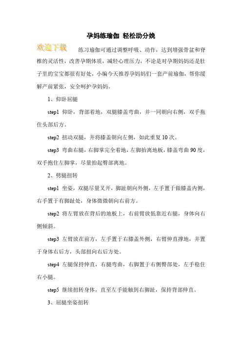 孕妈练瑜伽 轻松助分娩