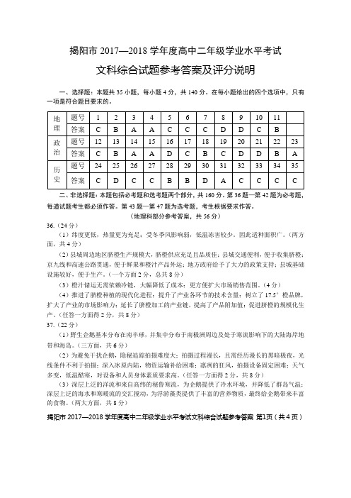 文综答案
