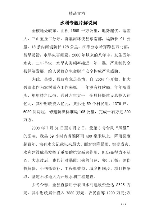 水利专题片解说词