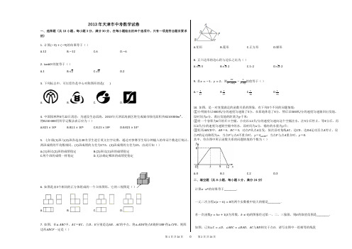 2013年天津市中考数学试卷