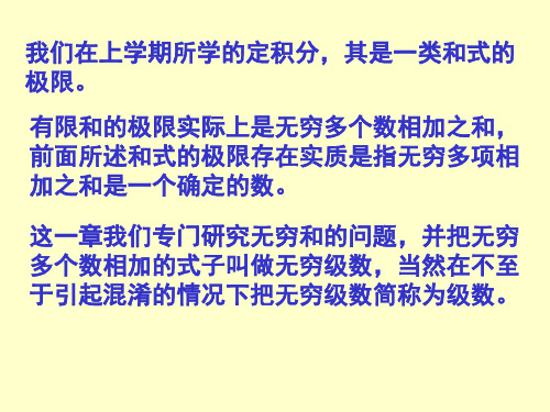 常数项级数的概念和性质解析ppt课件