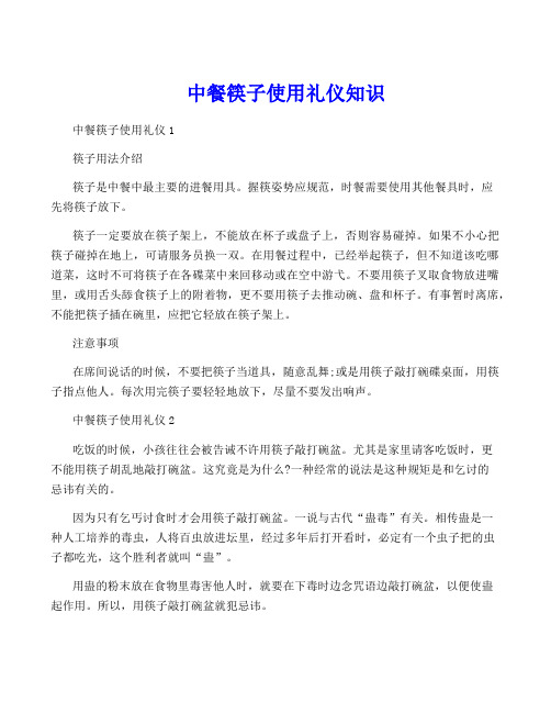 中餐筷子使用礼仪知识