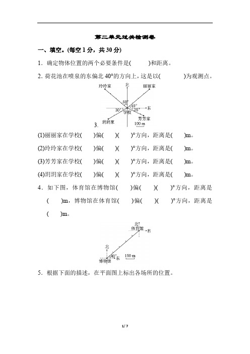 小学数学六年级上册第二单元过关检测卷 附加答案