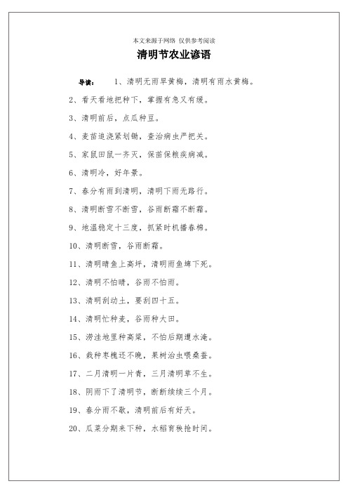 清明节农业谚语