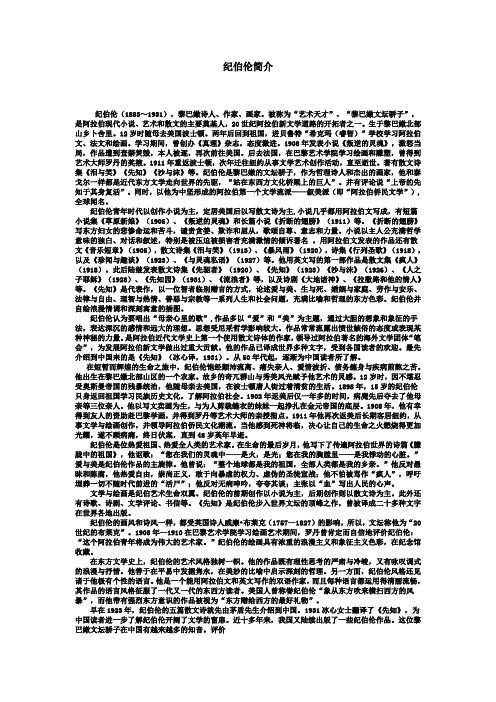 纪伯伦简介