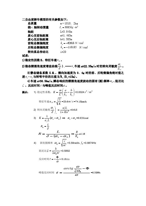 汽车理论大作业