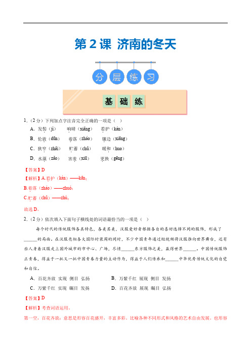第2课 《济南的冬天》(分层作业) (解析版)