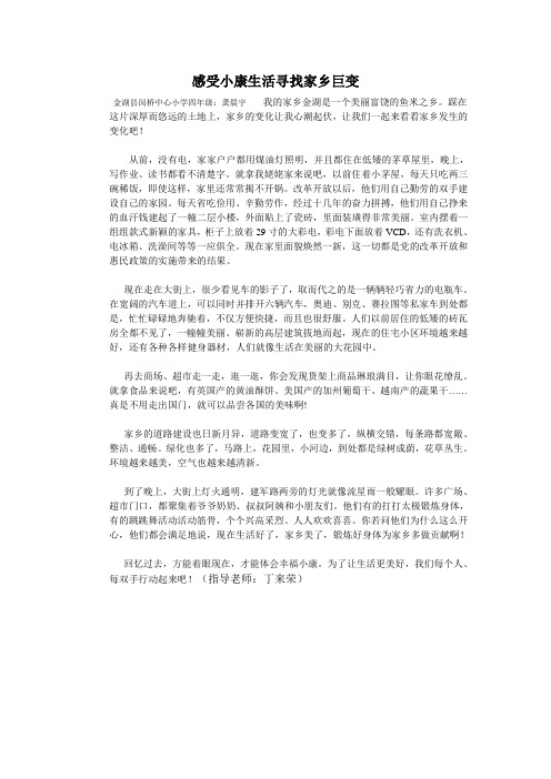 感受小康生活寻找家乡巨变
