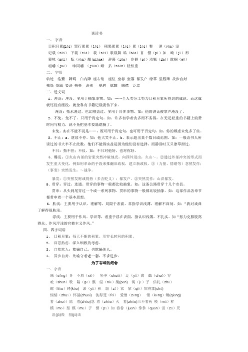 鲁人版第一册基础知识字词梳理