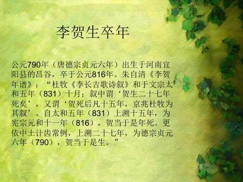 李贺ppt