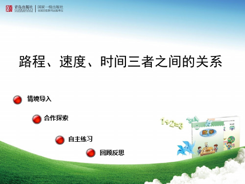 路程、速度、时间三者之间的关系