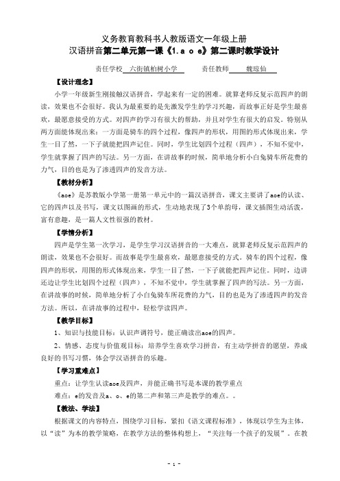 《aoe》第二课时教学设计