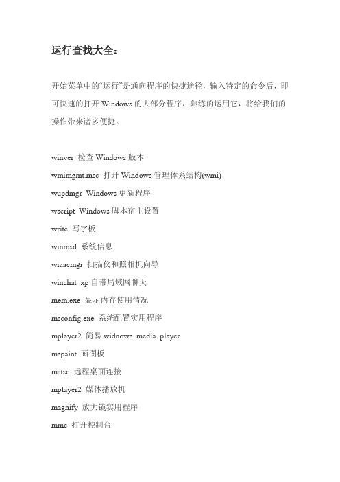 xp系统下运行指令查找大全.doc
