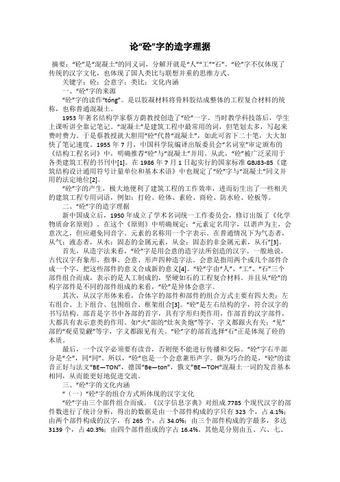 论“砼”字的造字理据
