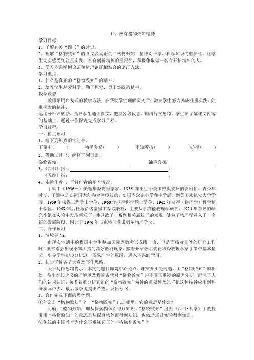 九年级语文《应有格物致知精神》导学案