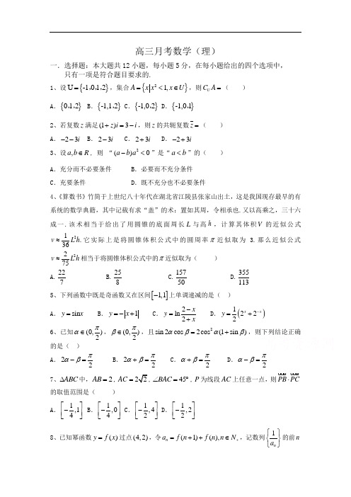 辽宁省2020届高三月考数学(理)试卷