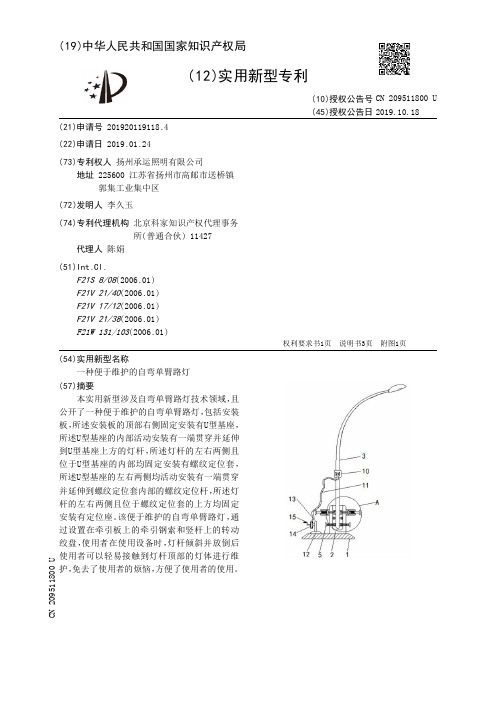 【CN209511800U】一种便于维护的自弯单臂路灯【专利】