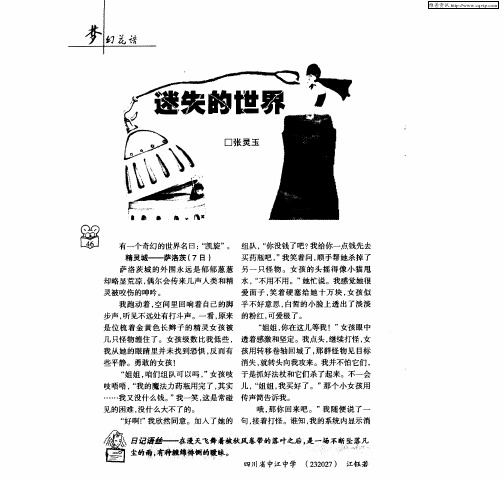 迷失的世界