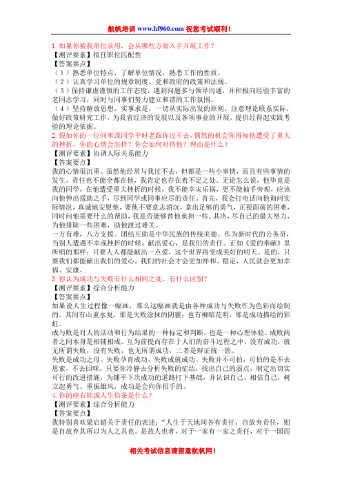 2014年云南省公务员招聘考试面试演练题