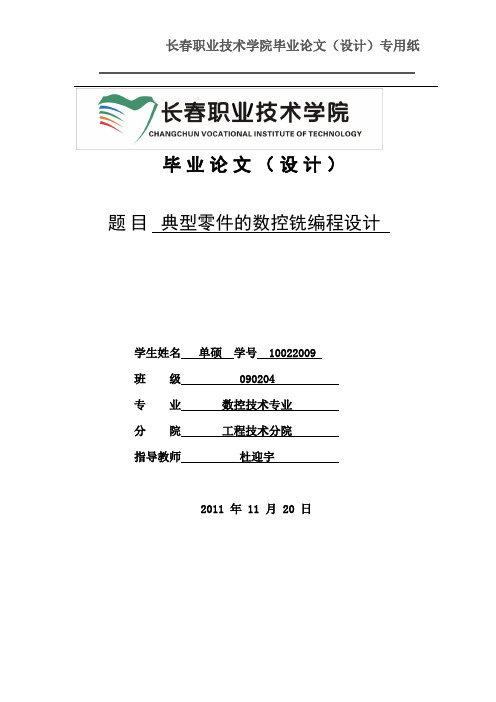 数控加工路线的确定原则及方法