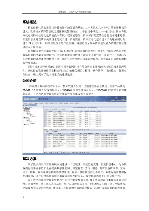 数字档案管理系统手册