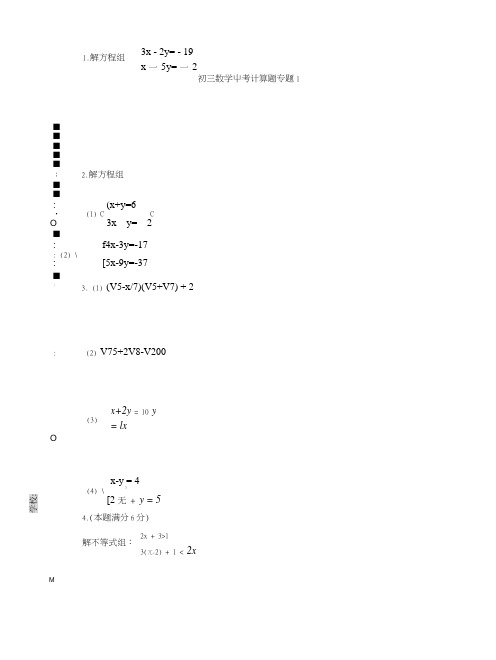 初三数学中考计算题专题1.doc