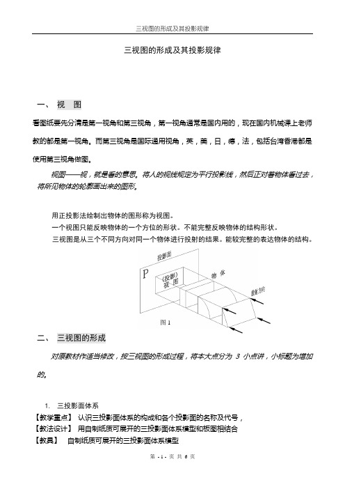 三视图的形成及其投影规律