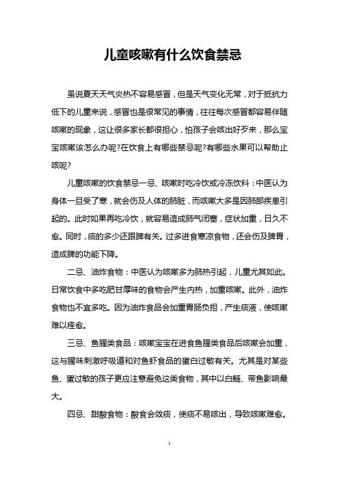 儿童咳嗽有什么饮食禁忌