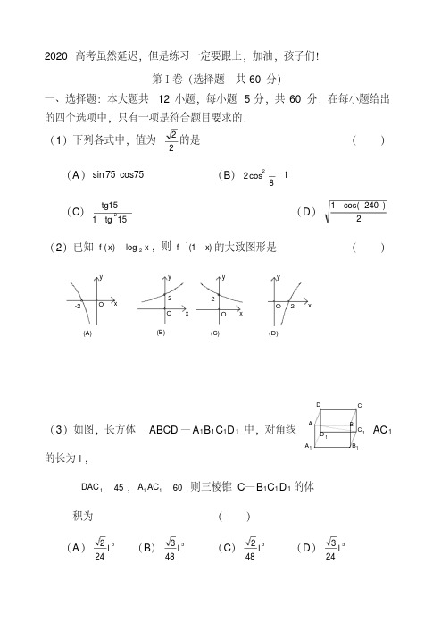 2020最新高考数学模拟测试含解答(20200404103106)