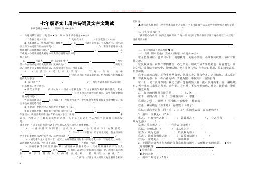 七年级语文上册古诗词及文言文测试