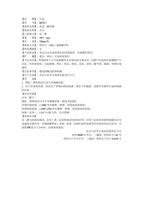 浓戊二醛溶液(兽药)