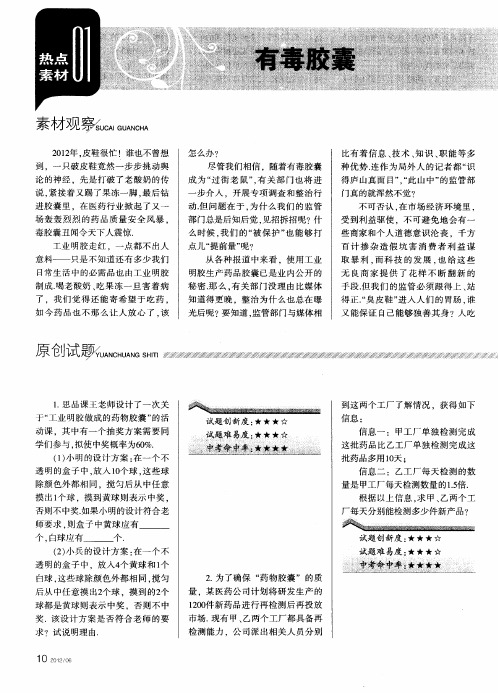 有毒胶囊