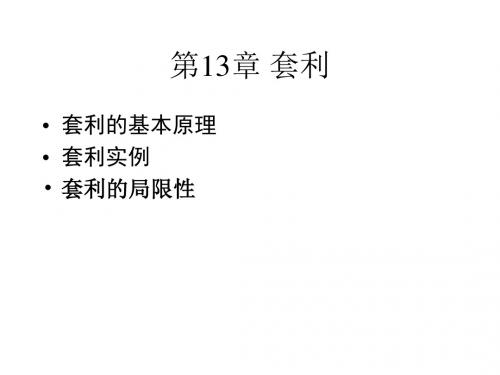 厦大金融工程学 (13)