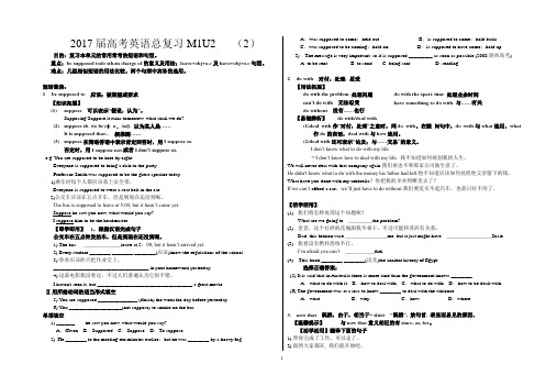 2017届高考一轮复习M1U2(2)学案