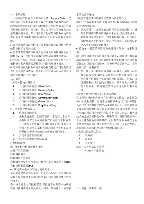 公司价值评估