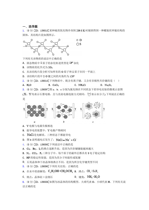 (必考题)高中化学选修二第三章《晶体结构与性质》检测(包含答案解析)