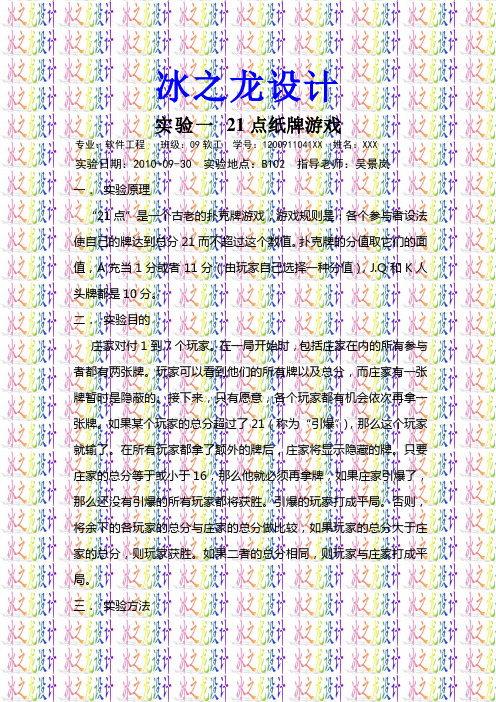 实验一 21点纸牌游戏