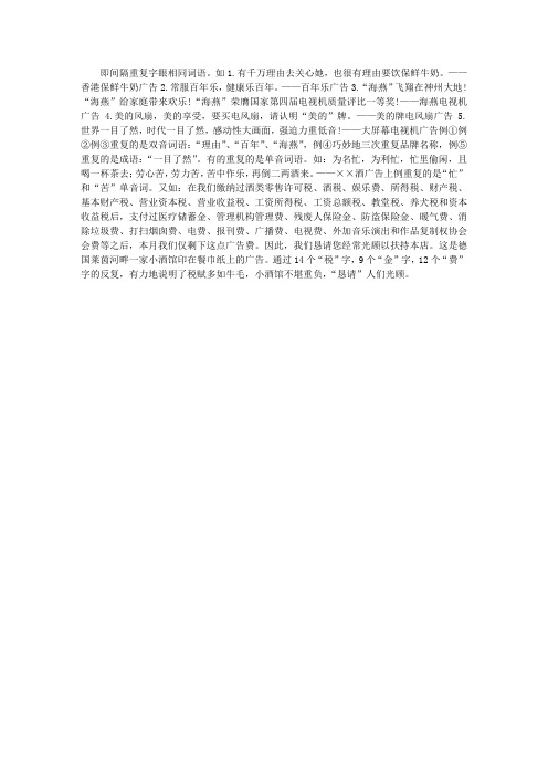 修辞体广告：反复体广告中的词语反复式广告 , 广告启事