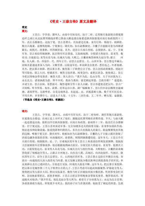 高中语文 课外古诗文《明史 王崇古传》原文及翻译
