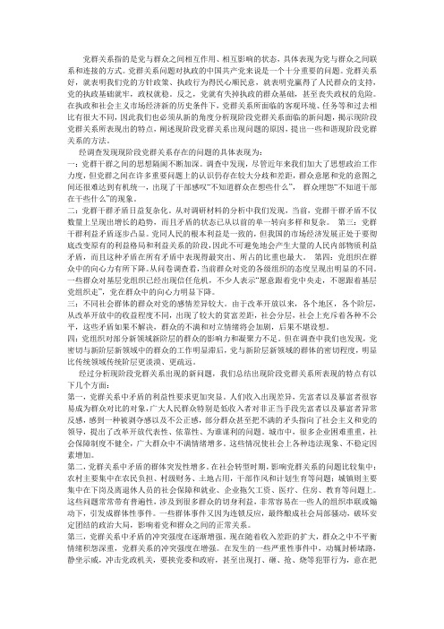 党群关系