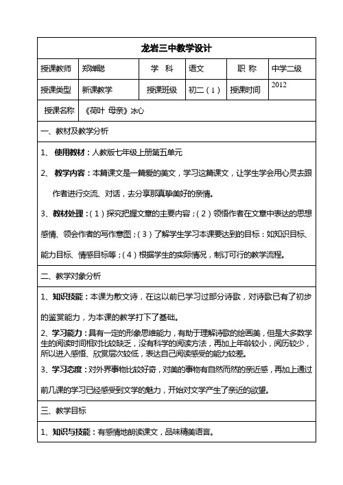 《荷叶 母亲》教学设计表格