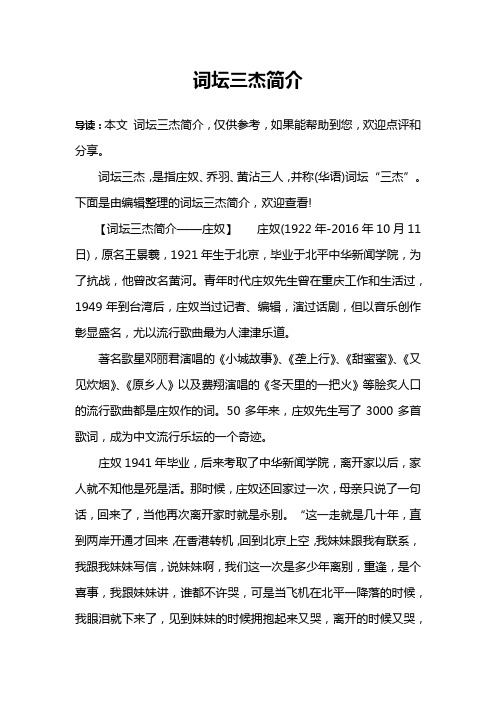 词坛三杰简介