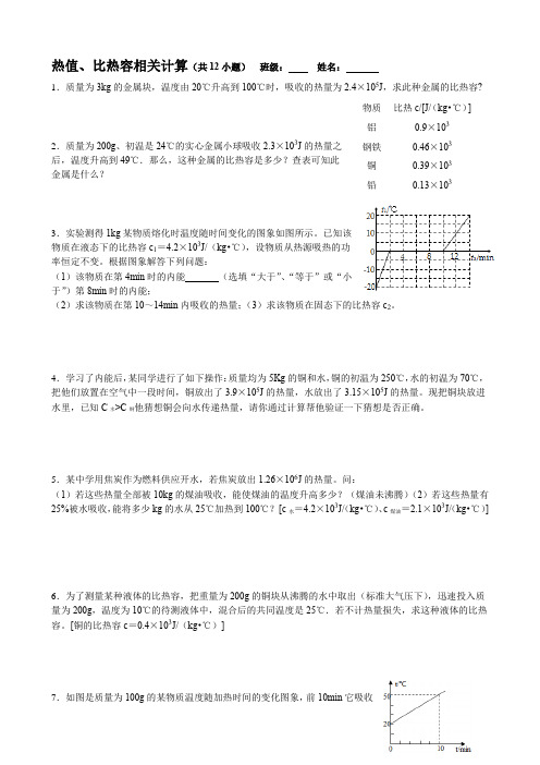 热值比热计算12题(含答案)