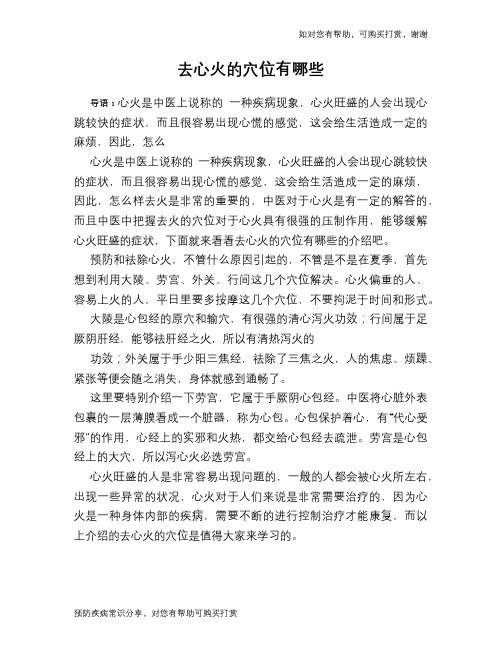 去心火的穴位有哪些