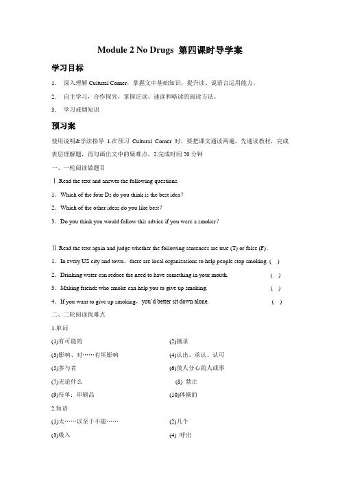 Module 2 No Drugs 第四课时导学案-外研必修2精品