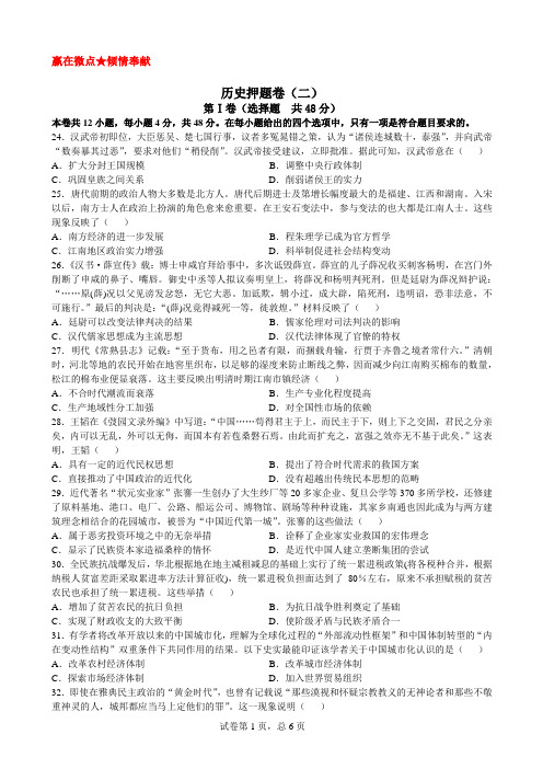 2020高考历史押题卷(二)含答案