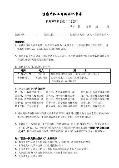 值勤中队工作流程记录表