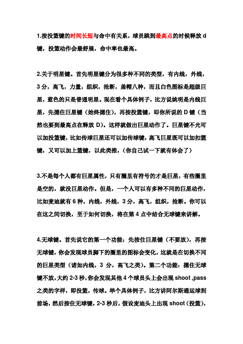NBA LIVE系列按键技巧