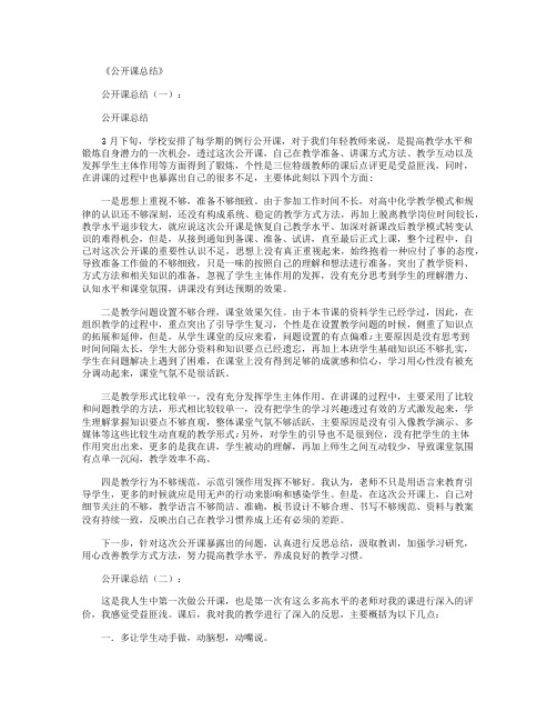 公开课总结(精选8篇)